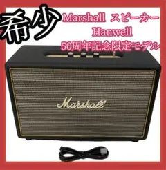 #570 Marshall スピーカー Hanwell 50周年記念限定モデル