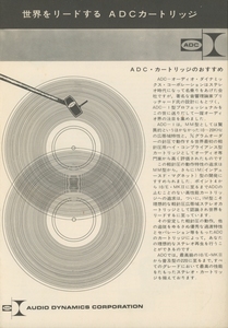 ADC カートリッジ/スピーカーカタログ 管1991