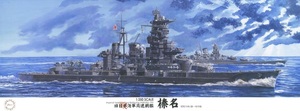 フジミ 600550 1/350 日本海軍戦艦 榛名 昭和19年/捷一号作戦