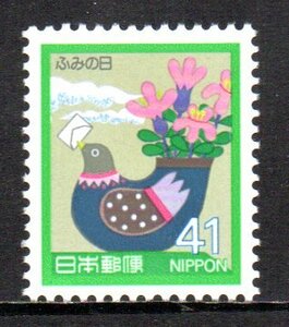 切手 平成元年 ふみの日 鳥の花瓶と手紙