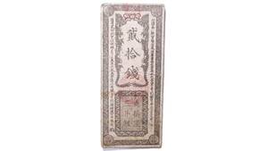 開拓使兌換証券 20銭札 明治5年(1872年) 明治紙幣 北海道開拓資金 古札 古文書 藩札