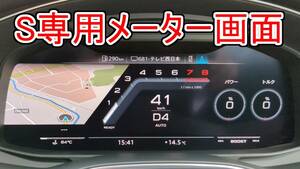 Audi A6 A7 スピードメーター画面変更&パワートルクGメーター追加 S/RS仕様 Q7後期 Q8 出張作業 福岡市内 アウディ 2018～2020 4K F2 C8 4M