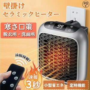 壁掛けセラミックヒーター リモコン付き 800W 温度調整 ファンヒーター 電気 小型 速暖 省エネ 家庭用 暖風機 恒温 暖かい 静音