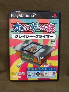 M6-699◇即決 中古 PlayStation2 プレイステーション2 ソフト オレたちゲーセン族 クレイジー・クライマー