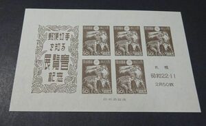 ◆◇１９４７年発行　札幌切手展小型シート◇◆