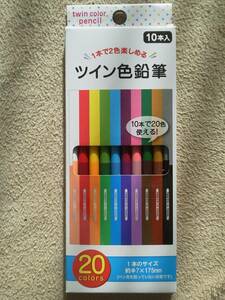 ★すぐに発送します！★【ツイン色鉛筆 10本入り20色 1本で2色楽しめる♪】大人の塗り絵 初心者用に 脳トレ 認知症予防に! ●お徳タイプ●