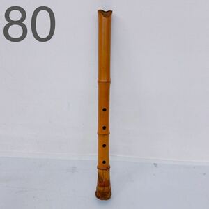 4B054 尺八 しゃくはち 竹製 和楽器 木管楽器 楽器 全長約51cm
