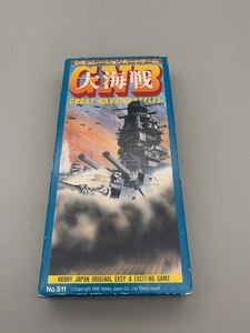 【大海戦】カードゲーム GNB 取説付き シミュレーションカードゲーム 1990年 当時モノ ホビージャパン