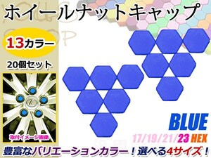 メール便送料無料 ホイールナット シリコン 23mm 20個セット ブルー