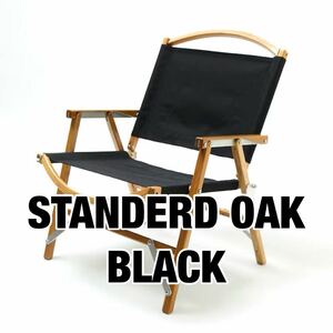 正規品 新品未使用 未開封Kermit Chair カーミットチェア BLACKブラックold mountain オールドマウンテン アウトドア キャンプ 