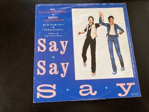 EP　ポール・マッカートニー＆マイケル・ジャクソン 「Say Say Say」