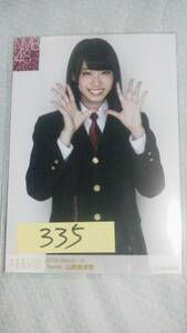 335 山岸奈津美 ランダム March 2015 生写真 NMB48