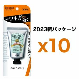 【外装なし】１０個セット デオナチュレ さらさらクリーム 45g｜無香料 シービック ワキ用 デオドラントクリーム