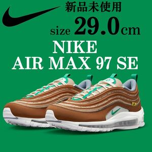 1円〜 新品 正規品 29cm NIKE AIR MAX 97 SE ムービング スニーカー エア マックス 97 シューズ ブラウン グリーン 定番 ランニング 箱無し