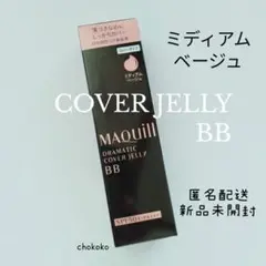 ミディアムベージュ★マキアージュ ドラマティック カバージェリー BB  30g