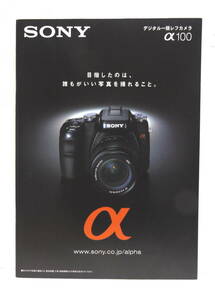 デジタル一眼レフカメラカタログ　SONY　α100 2006年6月版
