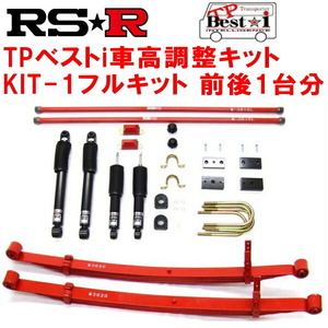 RSR TP Best-i KIT-1フルキット 車高調整キット TRH224Wハイエースワゴン グランドキャビン 2010/7～