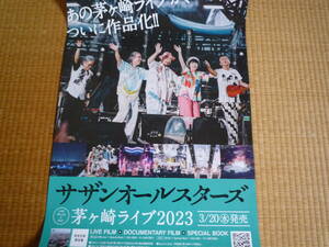 サザンオールスターズ　「茅ヶ崎ライブ2023」　ポスター　①