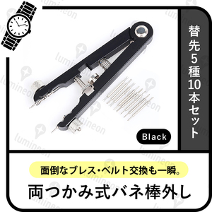 バネ棒外し 両つかみ式 両掴み式 腕時計 ベルト 調整 交換 ばね棒外し 時計 修理工具 工具 修理 バンド ロレックス オメガ 対応 g025a 2