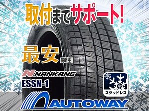 ◆新品 185/55R14 NANKANG ナンカン ESSN-1スタッドレス 2023年製