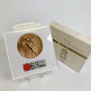 2466未使用保管 第11回札幌オリンピック冬季大会 記念銅メダル