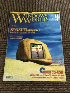 WINDOWS WORLD (ウィンドウズワールド) 1995年9月 / それでもOS/2を選びますか？
