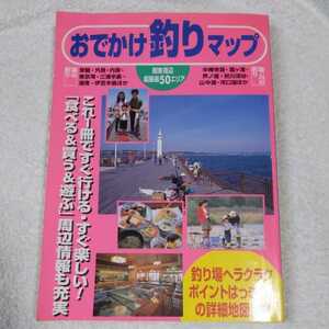 おでかけ釣りマップ 関東周辺超厳選50エリア (ガイド&マップ倶楽部) 単行本 マガジントップ 9784771826588