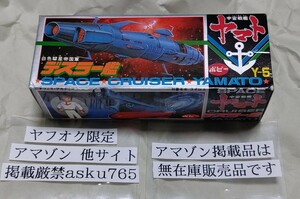 宇宙戦艦ヤマト ポピー デスラー艦 箱付/バンダイ 超合金 ポピニカ ガミラス メカコレ 白色彗星帝国 