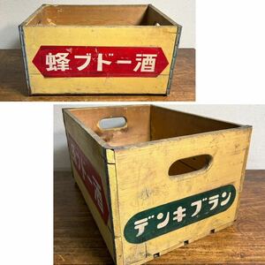 昭和レトロ デンキブラン 木箱 蜂ブドー酒 ボテ箱 収納箱 道具箱 アンティーク ケース ウッドボックス 店舗什器 ガーデニング 電気ブラン