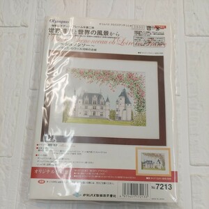 100円～ オリムパス クロスステッチ 手芸キット■世界遺産と世界の風景から～シュノンソ～