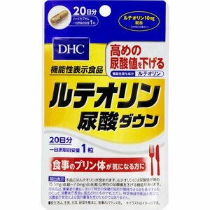 30袋★DHC ルテオリン尿酸ダウン 20日分(20粒)ｘ30袋【DHC サプリメント】★日本全国、沖縄、離島も送料無料★賞味期限2026/05