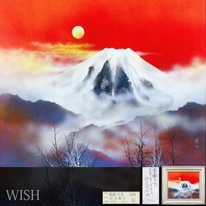 【真作】【WISH】浜田泰介「富嶽日出」油彩 10号 1990年作 共シール ◆美しい朝焼け 富士名画 　〇現代巨匠 東京国立近美他蔵 #24033525