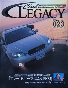 クラブ・レガシィ vol.023 Club LEGACY スバリストのための総合マガジン!! ハイパーレブ 2005 ニューズ出版