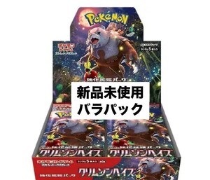 １円スタート ポケモンカードゲーム スカーレット&バイオレット 拡張パック クリムゾンヘイズ バラパック 30パック まとめ売り