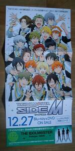 THE IDOLM@STER SideM 未使用告知ポスター