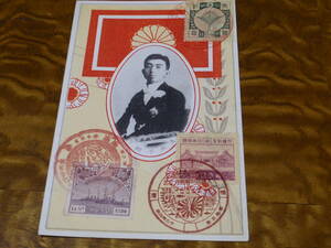 戦前絵葉書　皇太子殿下（昭和天皇）訪欧記念　昭和ご帰朝3銭，１,５銭記念切手他２枚記念切手貼付け
