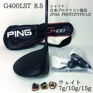 名器　PING G400 LST 8.5° ドライバー 日本プロドラコン協会 JPDA シャフト+ウェイト3個付　46インチ 1W