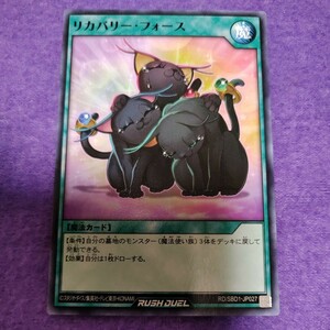 遊戯王 ラッシュデュエル リカバリー・フォース ノーマル RD/SBD1-JP027