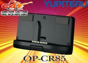 YUPITERUユピテルレーダー波・取締無線受信機能内蔵クレードルOP-CR85