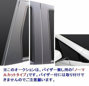 【送料無料！ハセプロ】★アートシートピラー/ノーマルカット/ブラック (MS-PM68) 12Pセット★MITSUBISHI eKワゴン B11W H25/6～