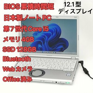 1円～ 日本製 10時間使用 ノートパソコン Panasonic CF-SZ6RD6VS 中古美品 12.1型 第7世代Core i5 高速SSD DVDRW 無線 Windows11 Office済