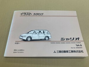 MITSUBISHI ミツビシ シャリオ 9103- イラストカタログ N33W N34W 94年9月発行 (1)