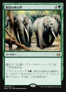 MTG ■緑/日本語版■ 《獣群の呼び声/Call of the Herd》モダンマスターズ2017 MM3