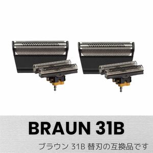 ブラウン 替刃 シリーズ3 31B (F/C31B 互換品) 2個