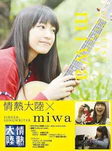 新品未開封 情熱大陸×miwa DVD