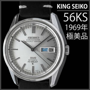 (576) 稼働美品 ★ キングセイコー 56KS Chronometer 自動巻き ★ 1969年 日差8秒 メンズ アンティーク