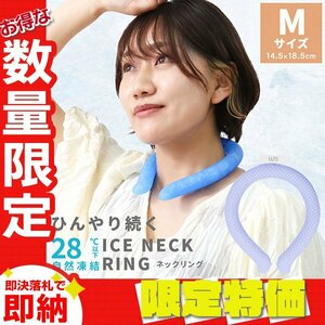 【セール】Mサイズ 格子柄ペールラベンダー ネッククーラー アイスクールネックリング 首掛け 子供 2024最新 軽量モデル 自然凍結 冷却