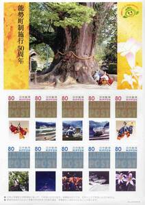 【2004写真付切手（金・銀）】能勢町制施行50周年