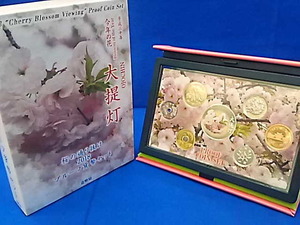 2018 平成30年 桜の通り抜けプルーフ貨幣セット【大提灯】