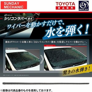 スバル フォレスター DRIVEJOY ガラス撥水コーティング ワイパーラバー 運転席側 V98KD-W602 SH5 SHJ SH9 07.12 - 12.10